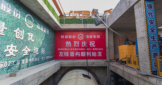 郑州市轨道交通 8 号线一期工程土建施工02标01/02、07工区